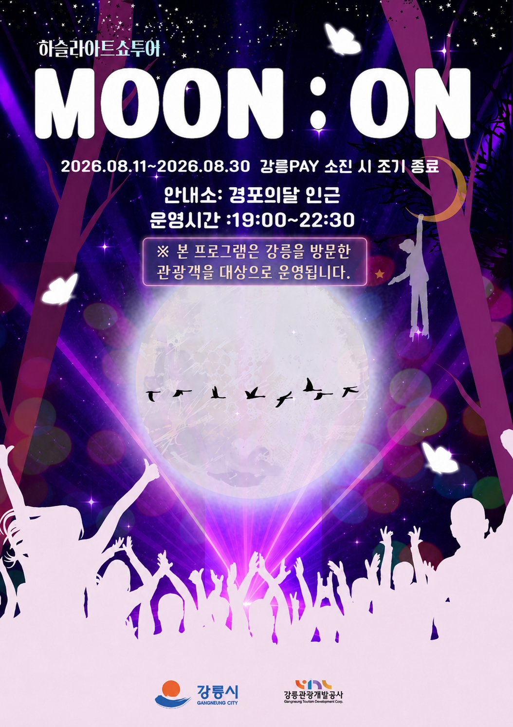사본 - 경포힐링관광투어.jpg