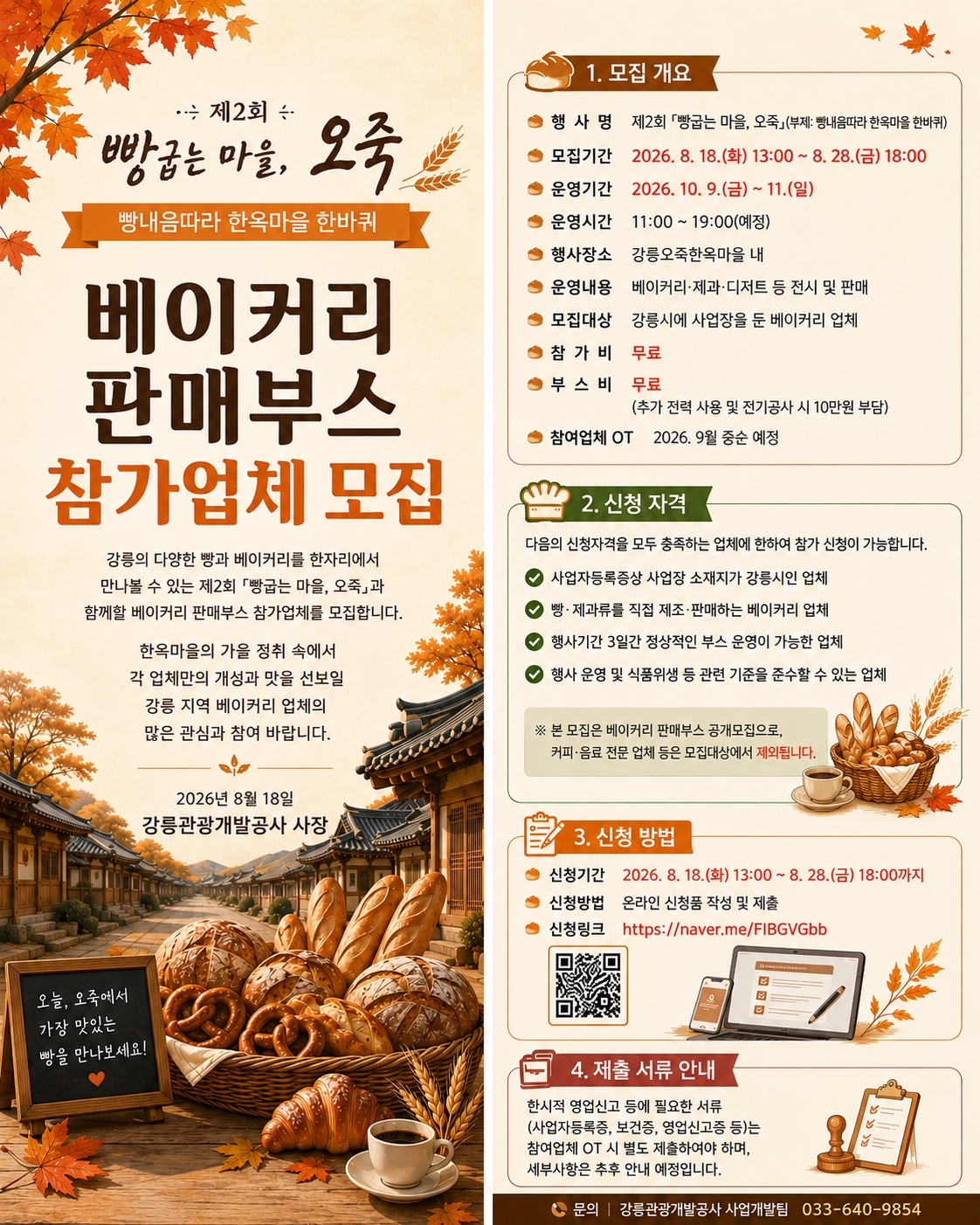 빵축제 모집공고.jpg
