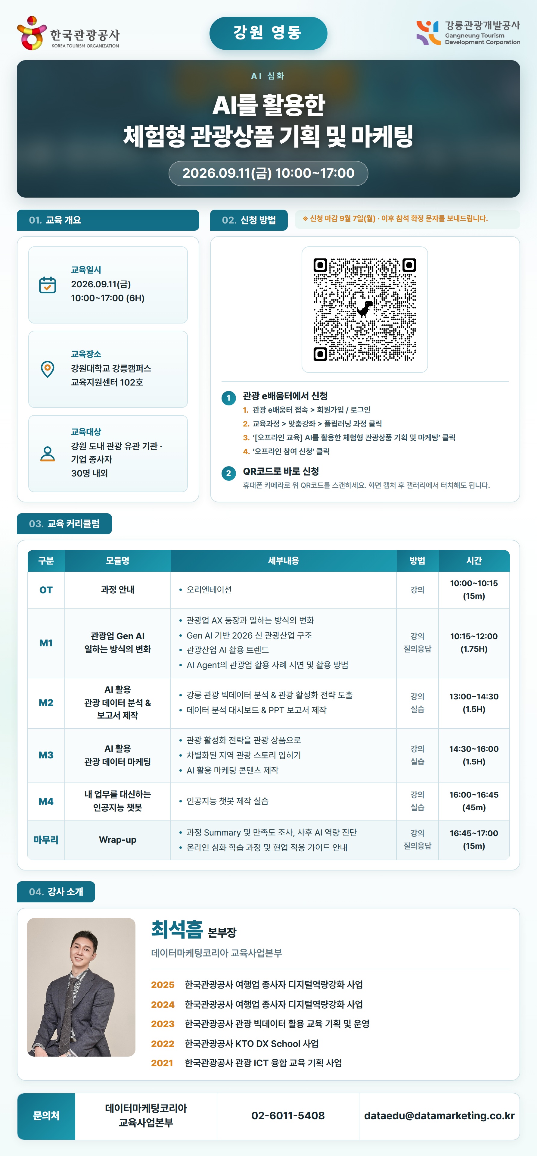 0911_KTO_강원_영동_포스터.jpg