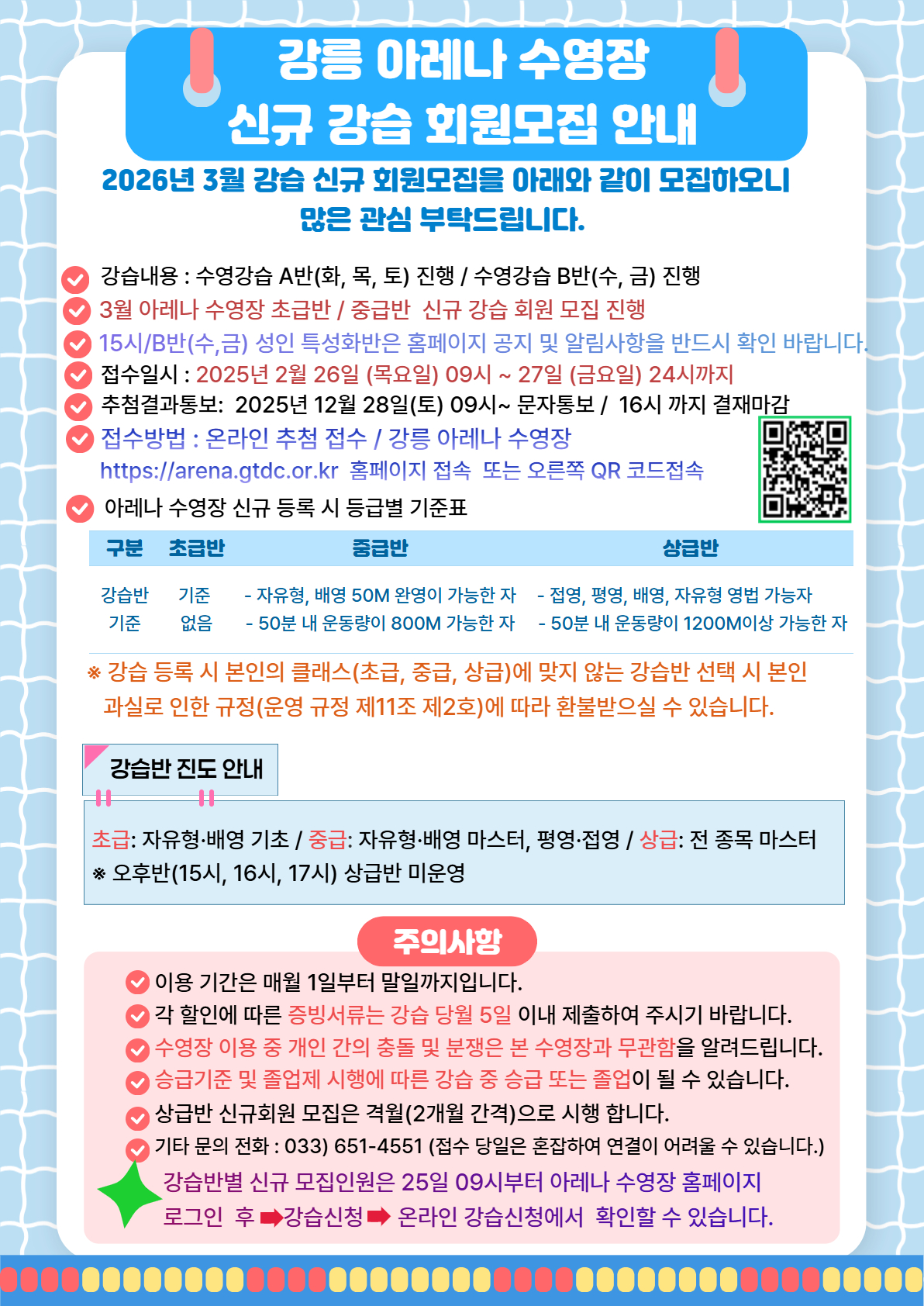 2026년 3월 아레나 수영장 신규모집 안내문.jpg