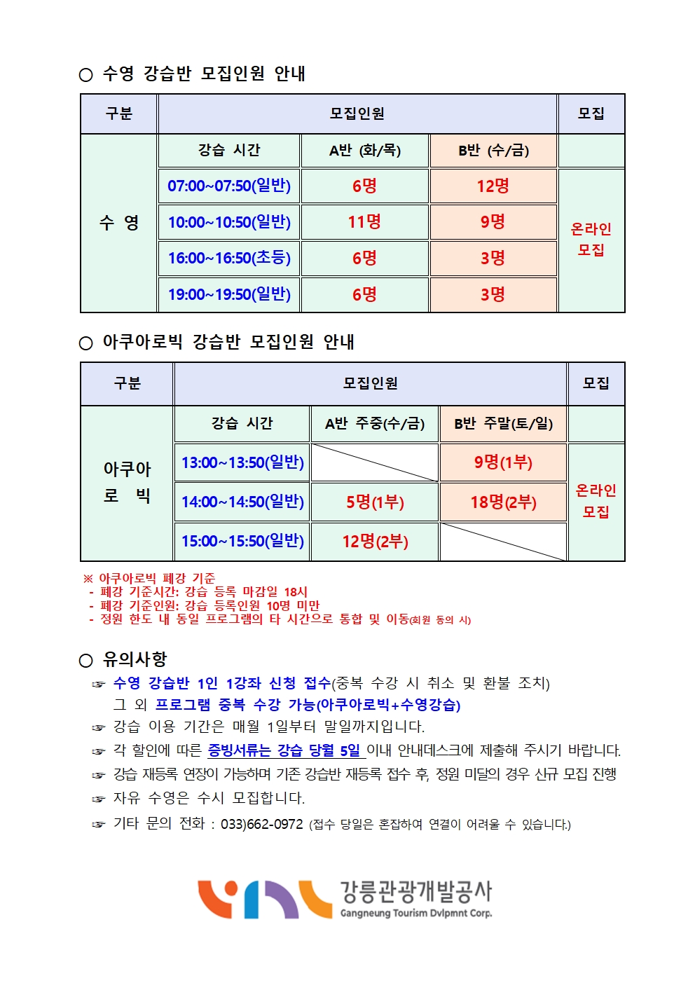 북부 수영장 신규 회원 모집 안내(2026. 2월)002.jpg