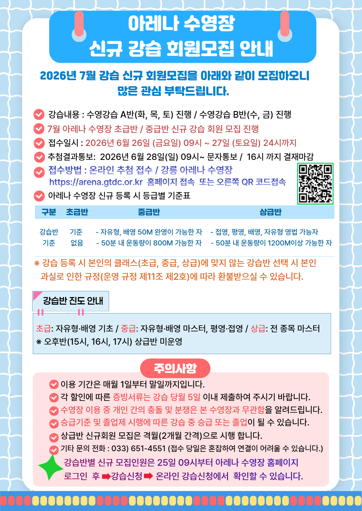 2026년 6월 아레나 수영장 신규모집 안내문.jpg