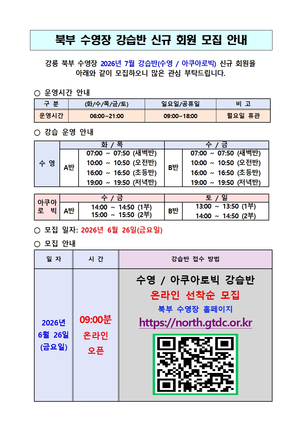 북부 수영장 신규 회원 모집안내(2026. 7월)001.jpg