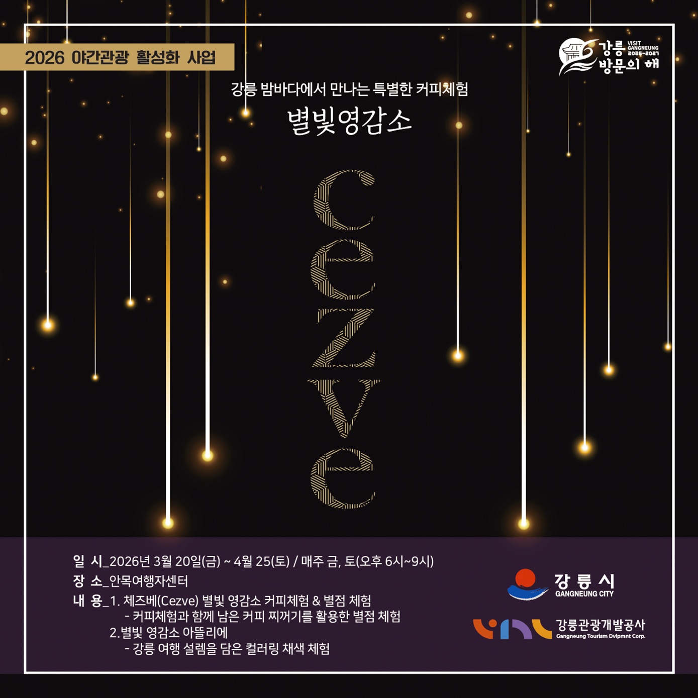 체즈베 별빛 영감소 1.jpg