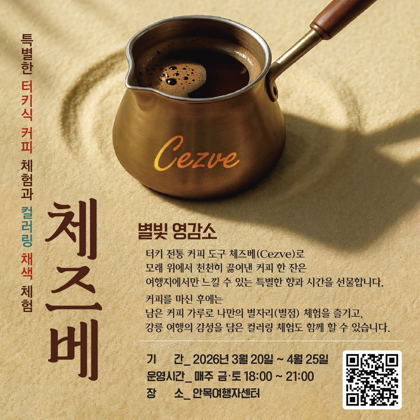 체즈베 별빛 영감소 2.jpg