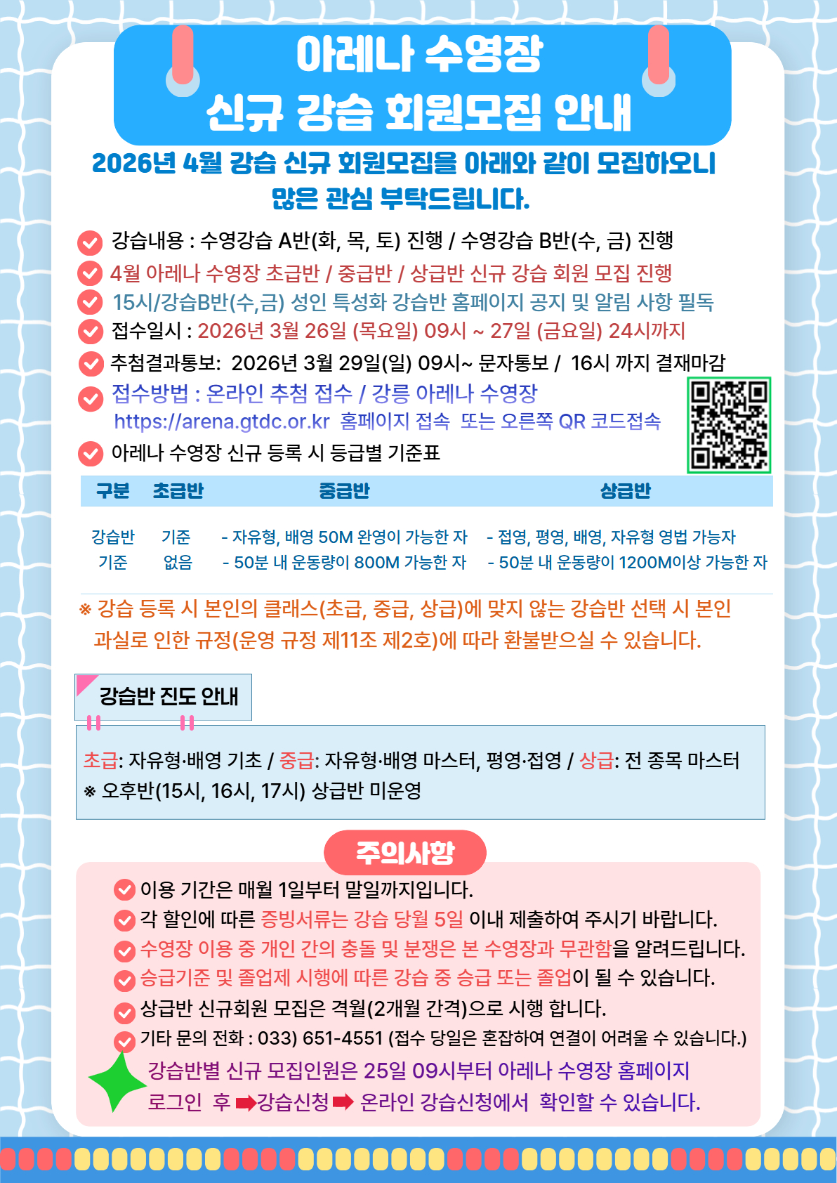 2026년 4월 아레나 수영장 신규모집 안내문.jpg