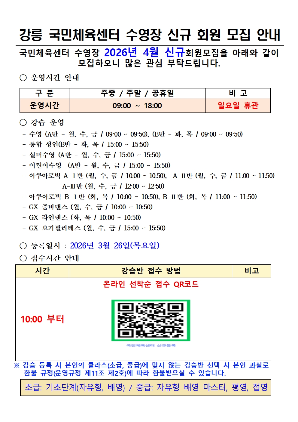 강릉 국민체육센터 수영장 신규 회원 모집 안내001.jpg