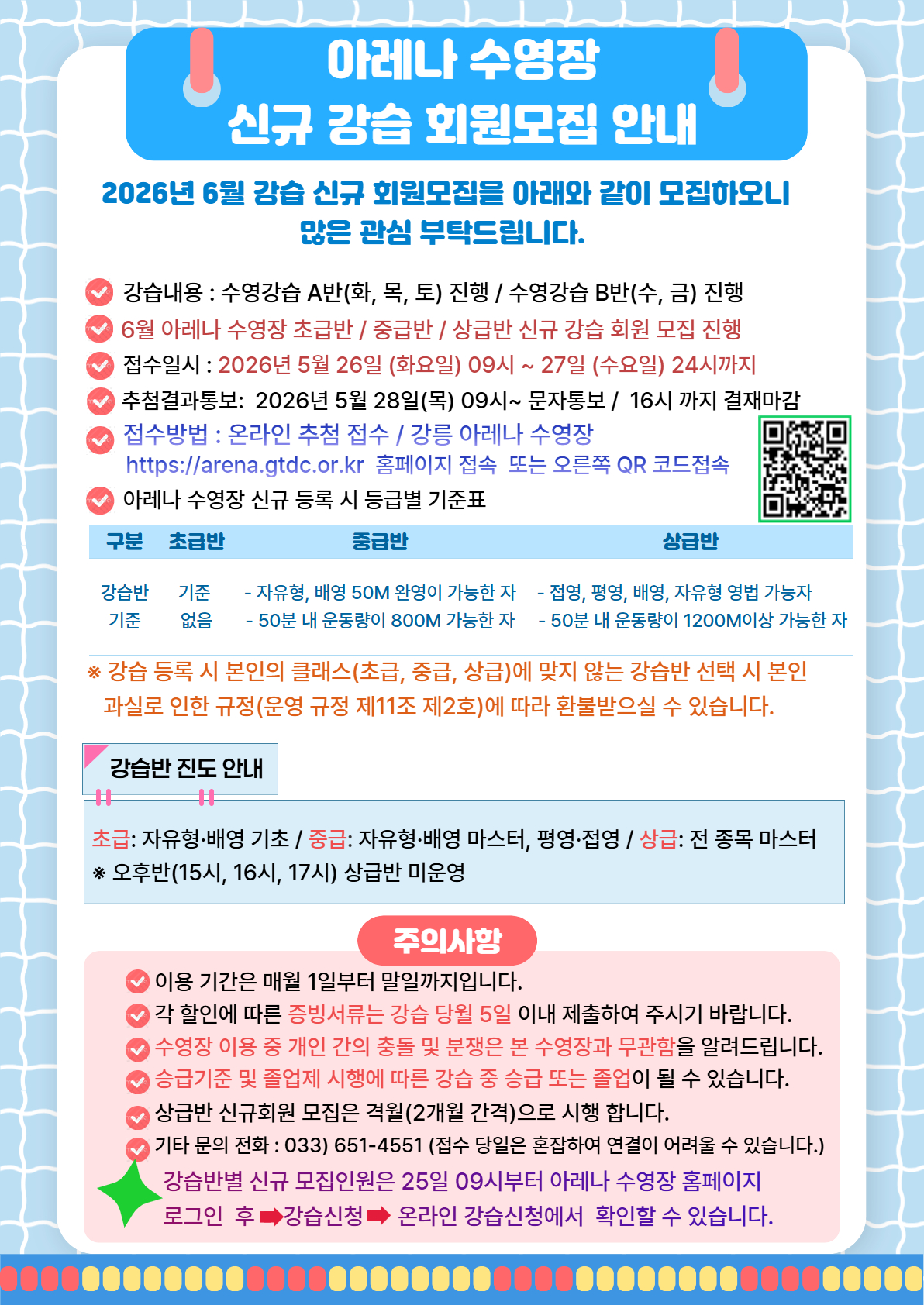 2026년 6월 아레나 수영장 신규모집 안내문.jpg