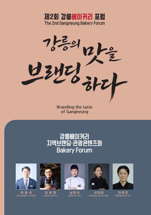 베이커리 포럼 행사 포스터.jpg