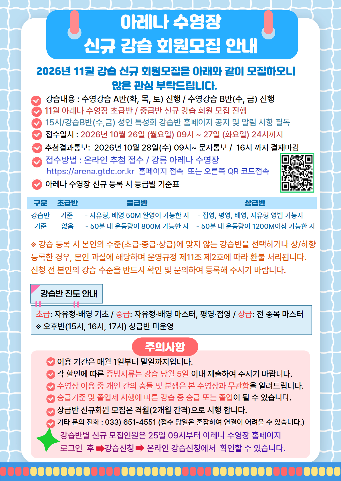 2026년 11월 아레나 수영장 신규모집 안내문.jpg
