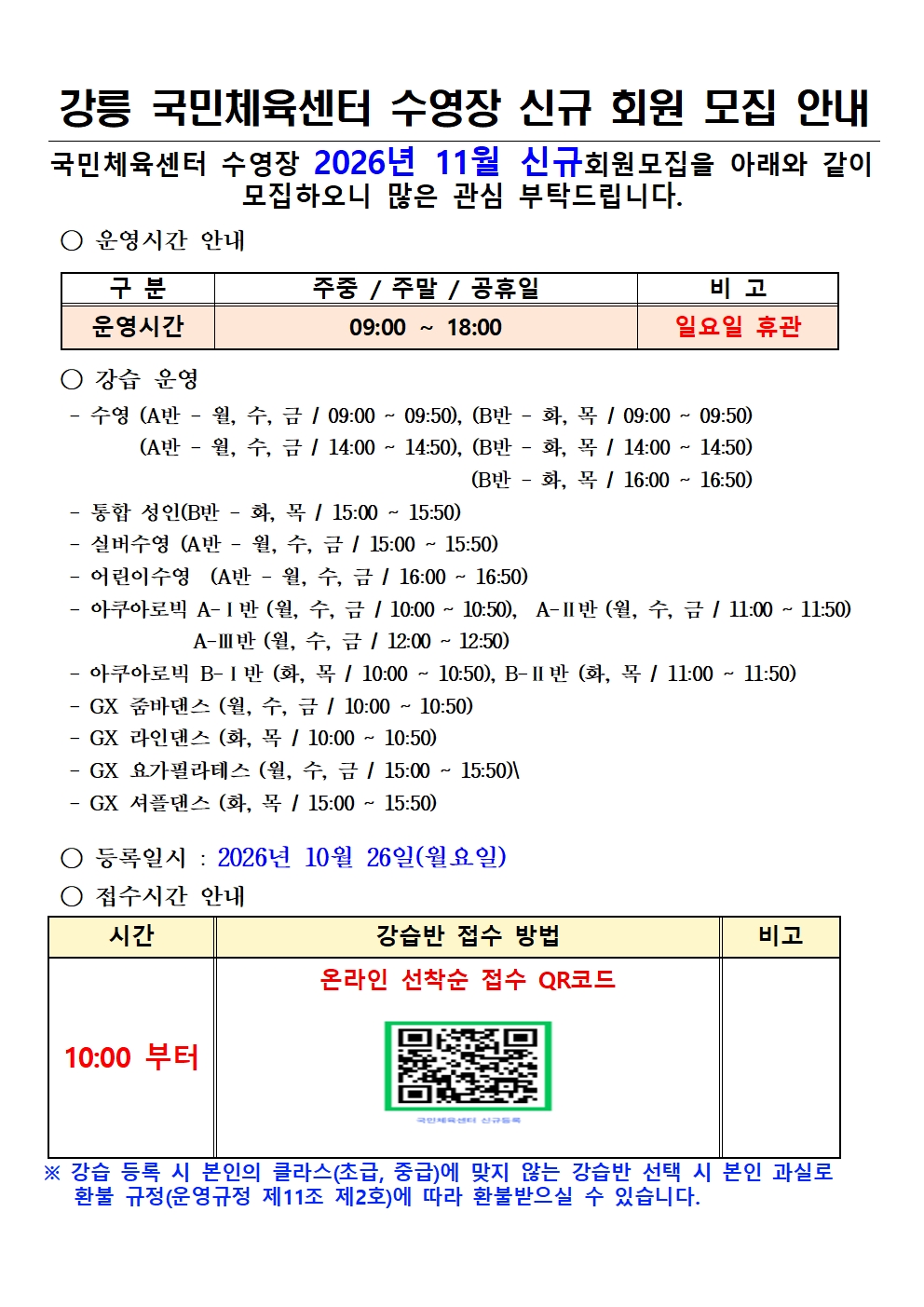 강릉 국민체육센터 수영장 신규 회원 모집 안내001.jpg