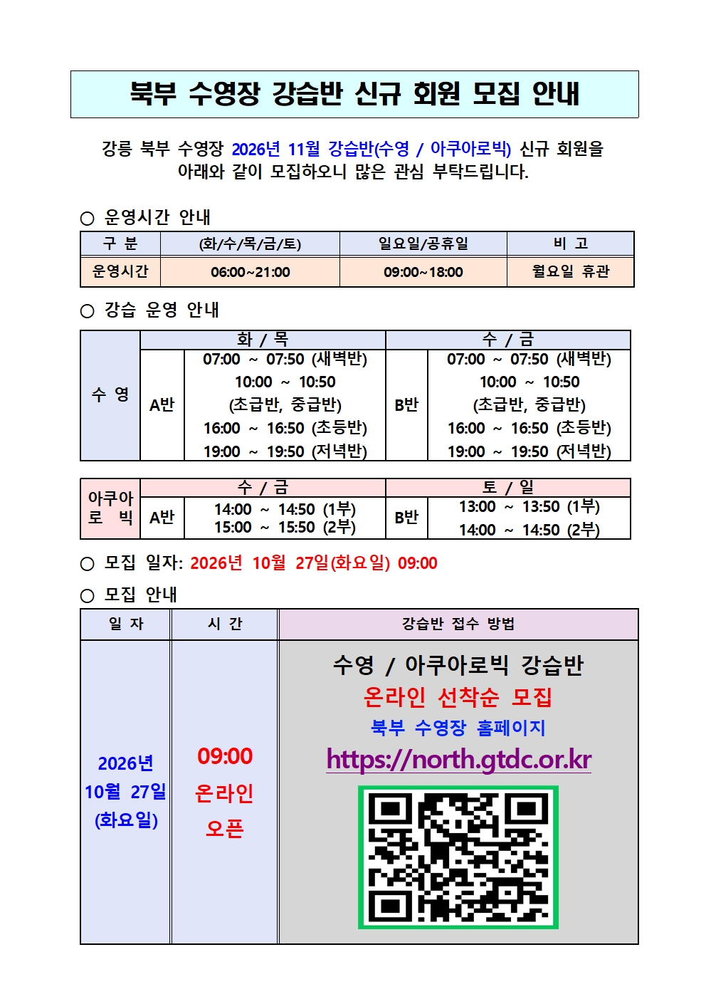 강릉 북부 수영장 신규 회원 모집 안내001.jpg