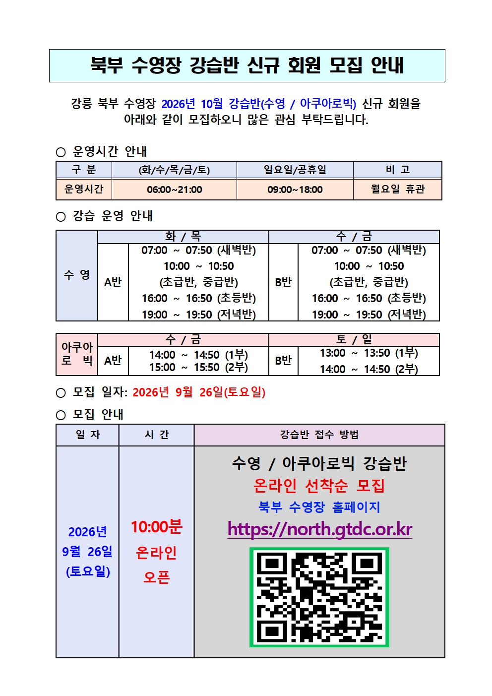북부 수영장 신규 회원 모집 안내(2026. 10월)001.jpg