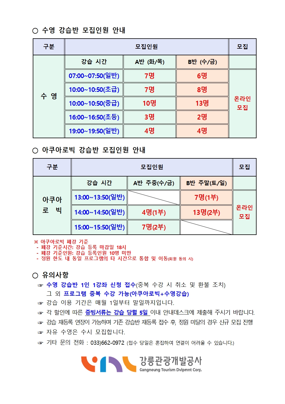 북부 수영장 신규 회원 모집 안내(2026. 10월)002.jpg